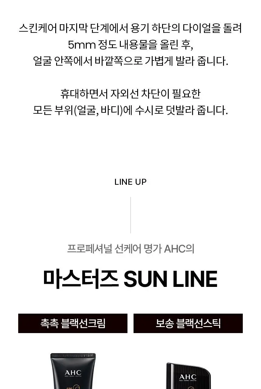 [보송/1등 노세범] AHC 마스터즈 에어리치 선스틱 22g 상세페이지 27